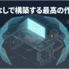 ネット回線に接続せずに構築する、外部に依存しない自己完結型の最強パソコン作業環境のイメージイラスト