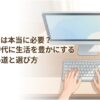 パソコンは本当に必要？スマホ時代に生活を豊かにする賢い使い道と選び方というタイトルが書かれた、パソコンとキーボード、マウスが置かれたデスクのイラスト
